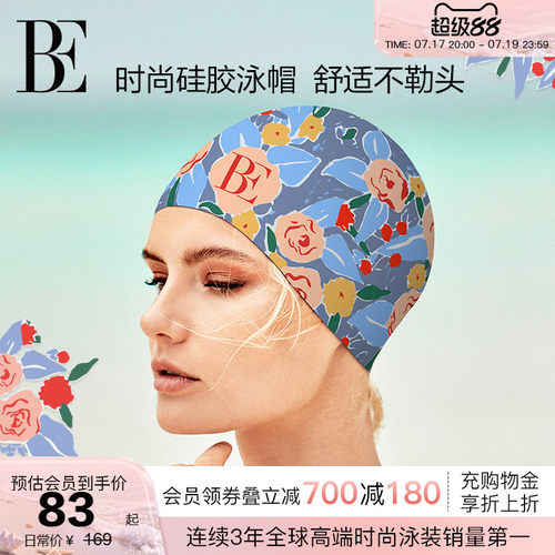 BE范德安高弹硅胶泳帽