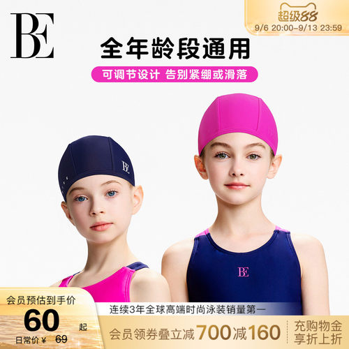 BE范德安高弹可调节可爱儿童泳帽