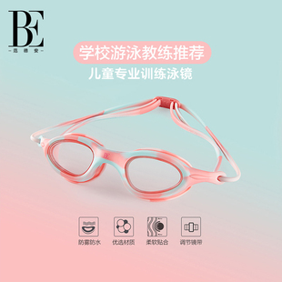BE范德安儿童泳镜高清防雾防水女童专业竞速训练专用装 备游泳眼镜
