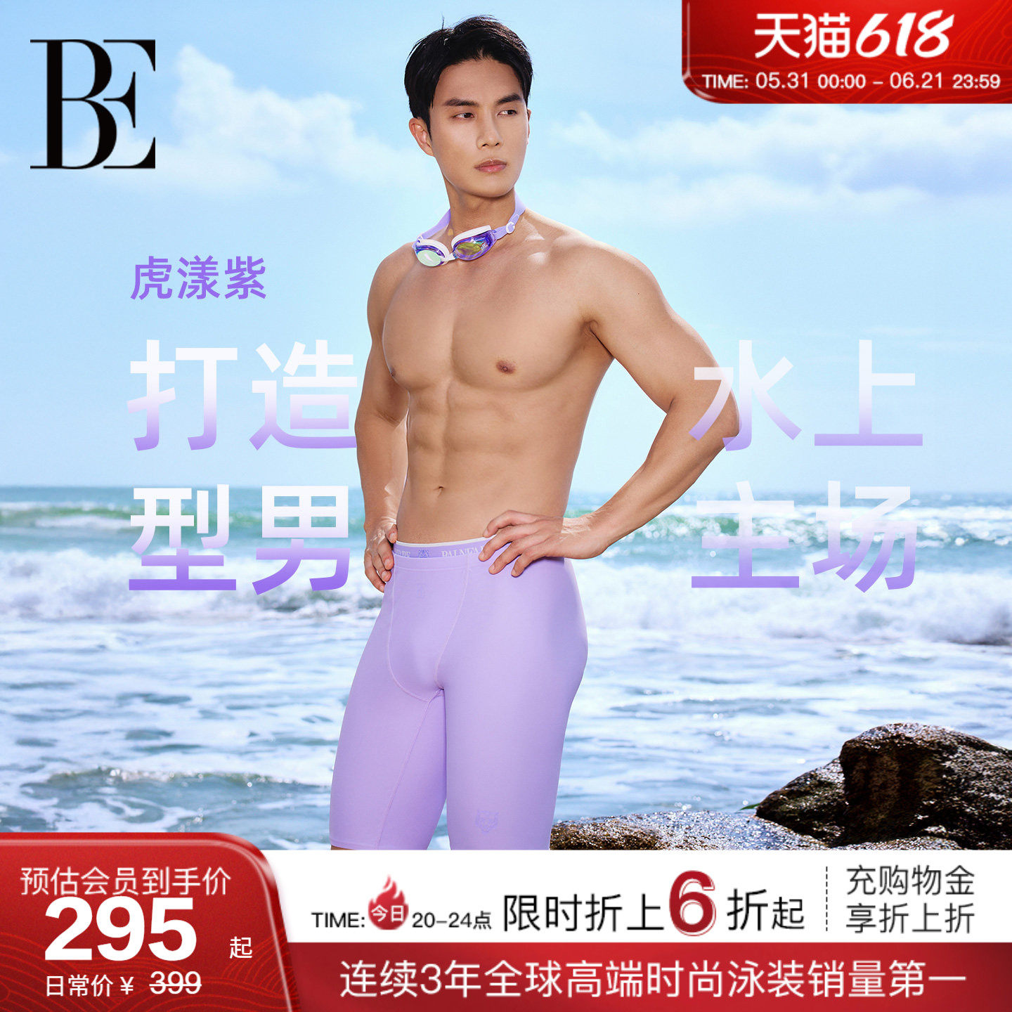 BE范德安虎漾系列2026新品 男士泳裤防尴尬五分裤游泳裤男款