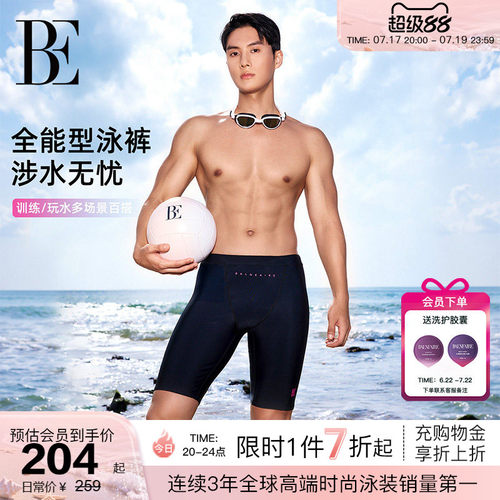 BE范德安新品男士泳裤