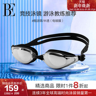 BE范德安泳镜男女通用成人高清防雾防水硅胶柔软舒适防脱落竞速