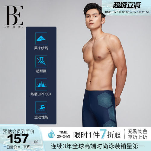 BE范德安防晒高弹透气泳裤