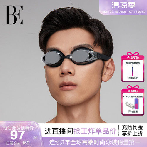 BE范德安高清防雾近视泳镜