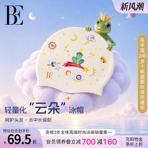 BE范德安新品儿童泳帽