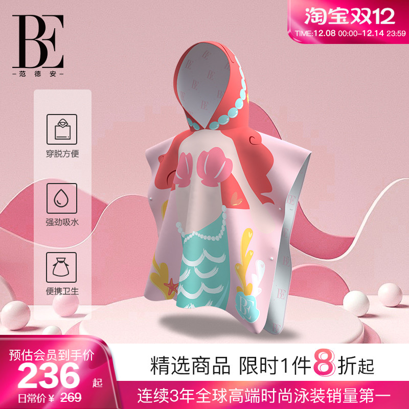 BE范德安小美人鱼儿童速干浴巾