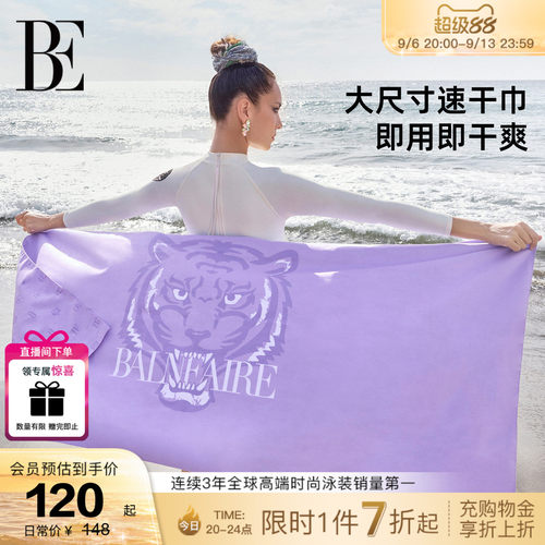 BE范德安大尺寸速干沙滩巾