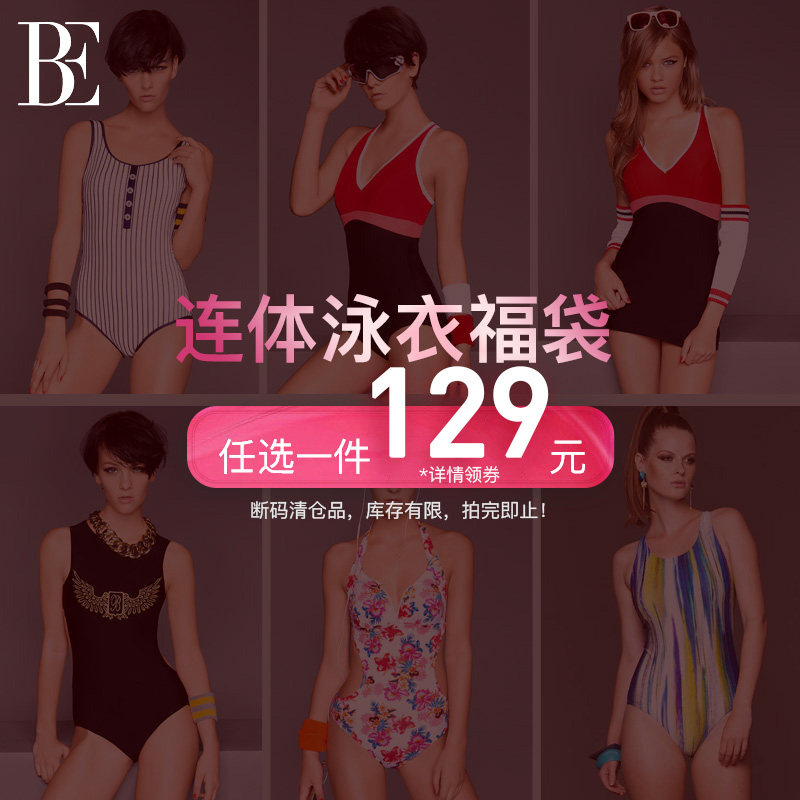 【福袋】BE范德安连体泳衣福袋