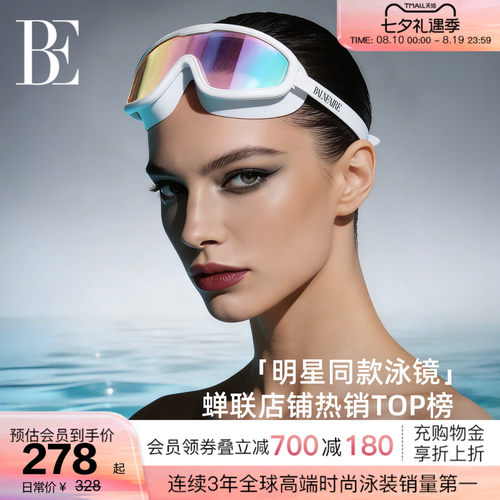 BE范德安高清防雾防水大框泳镜