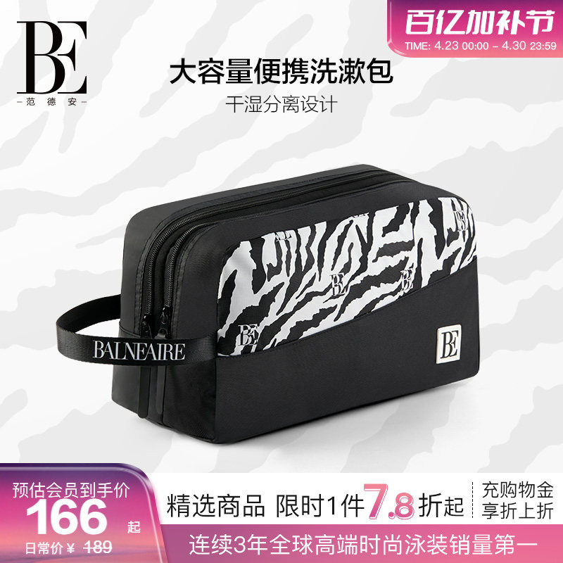 BE范德安便携洗漱包运动干湿分离收纳袋游泳装备便携泳包
