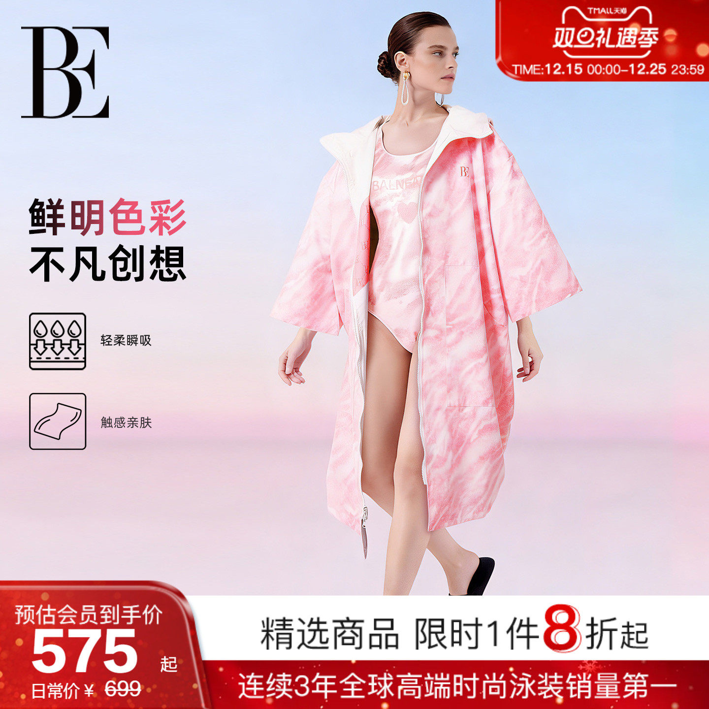 BE范德安2025新品成人浴袍速干运动浴巾男女通用浴袍游泳温泉