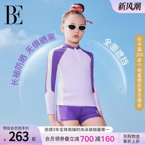 BE范德安新品儿童分体泳衣