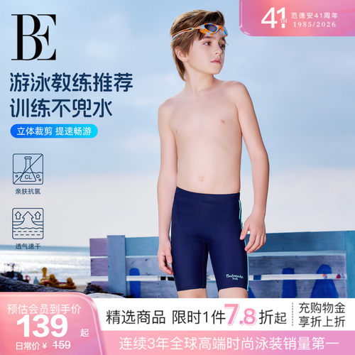BE范德安时尚游儿童泳衣