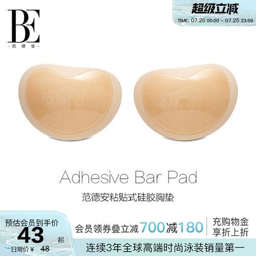 BE范德安聚拢防滑泳衣胸贴
