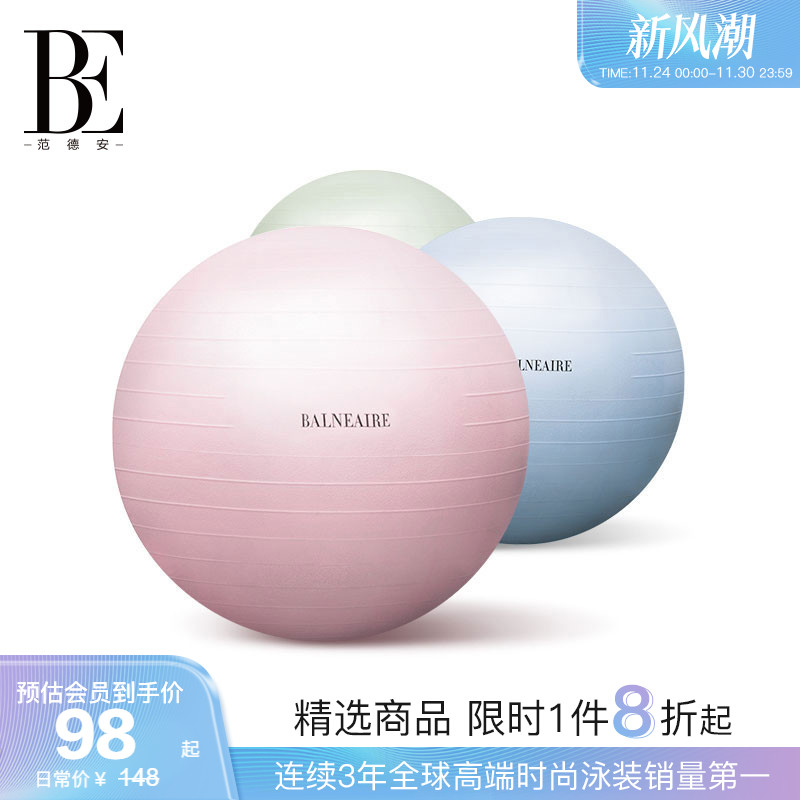 BE范德安瑜伽球加厚防爆防滑放松健身球平衡球减肥球元气女孩瑜伽
