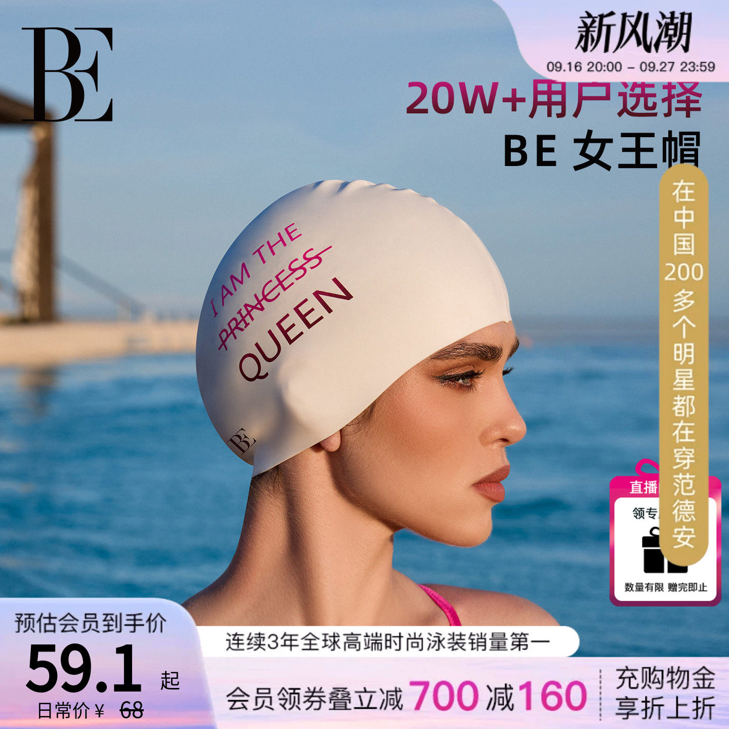 BE范德安防水护耳抗氯泳帽