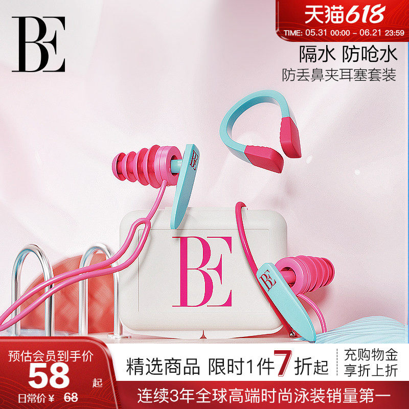 BE范德安鼻夹耳塞套盒 3D骨架防滑鼻夹柔软硅胶畅游无阻 儿童可用