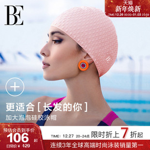 BE范德安硅胶泳帽女不勒头长发加大头围防水游泳高颜值游泳装 备