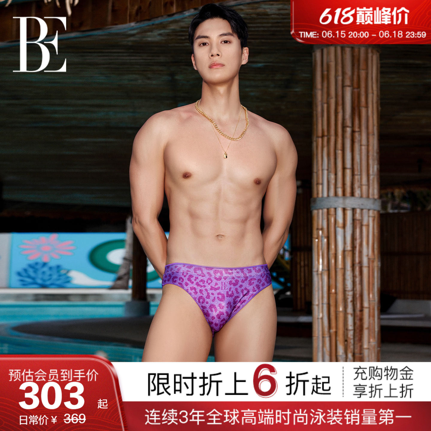 BE范德安时尚系列小野豹2026新品男士三角泳裤防尴尬游泳专用装备