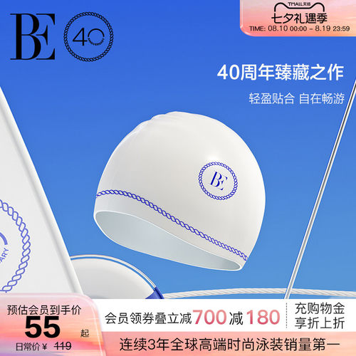 BE范德安远航系列航海风硅胶泳帽