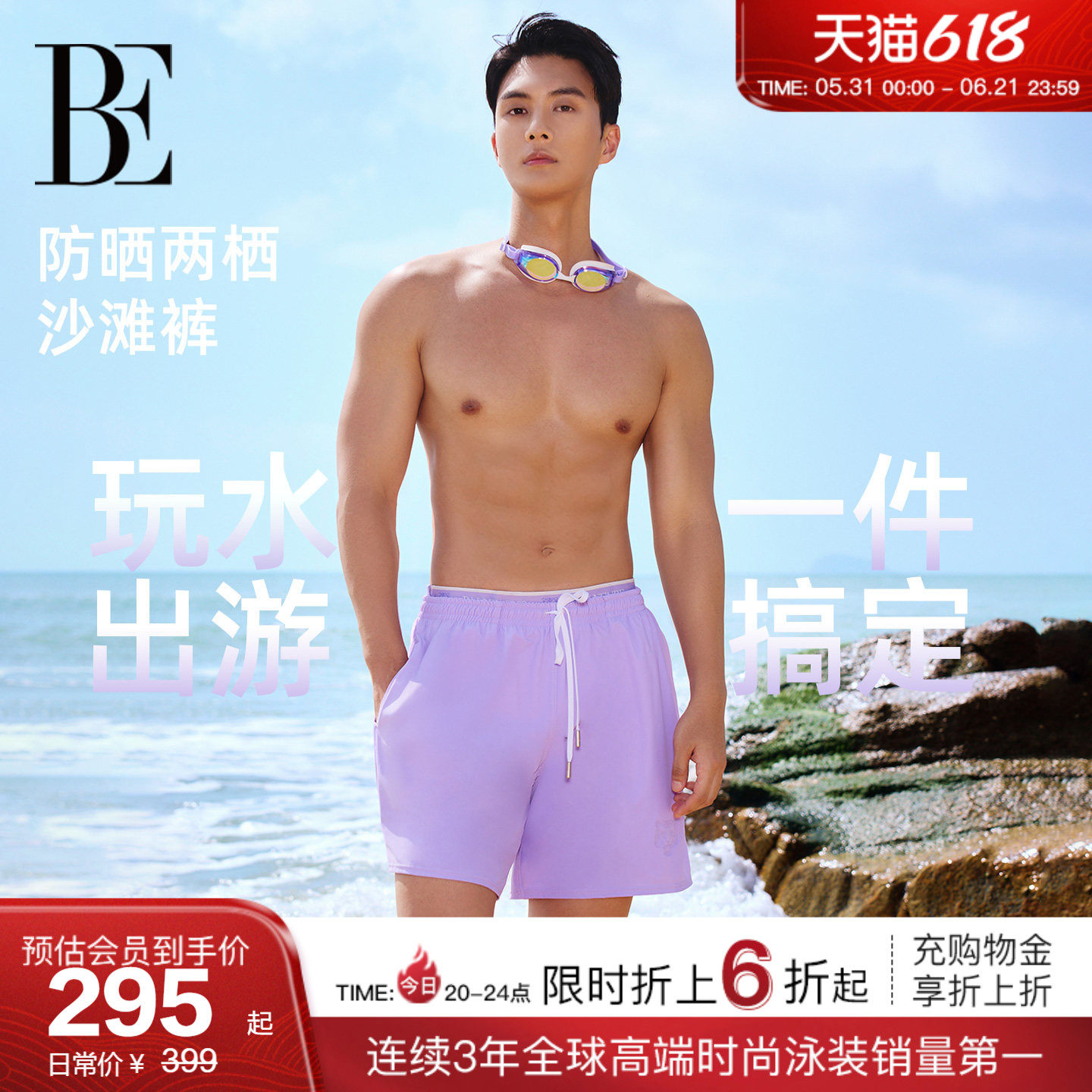 BE范德安虎漾系列2026新品男士泳裤五分平角沙滩裤成人高级感游泳