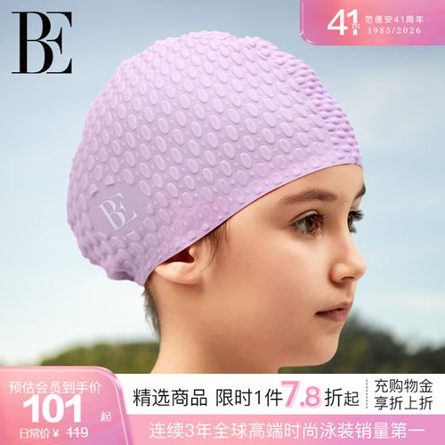 BE范德安青少年泳帽流行不勒头