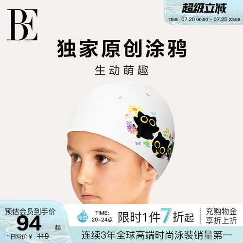 BE范德安萌趣系列儿童泳帽