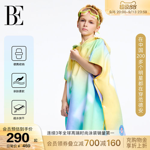 BE范德安浴巾沙滩巾儿童斗篷速干