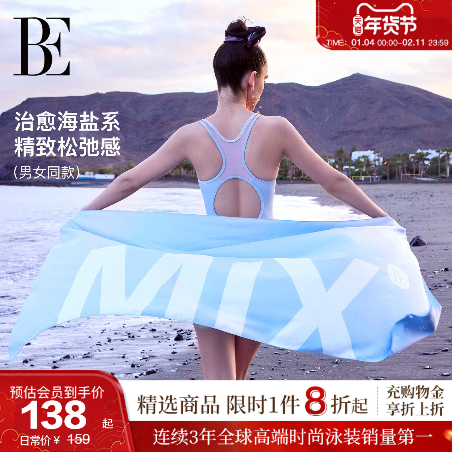 BE范德安MIX系列2025新款 速干巾浴巾吸水毛巾沙滩巾游泳专用设备,运动/瑜伽/健身/球迷用品,浴巾/吸水巾,淘宝优惠券,粉丝福利购,淘宝优惠卷
