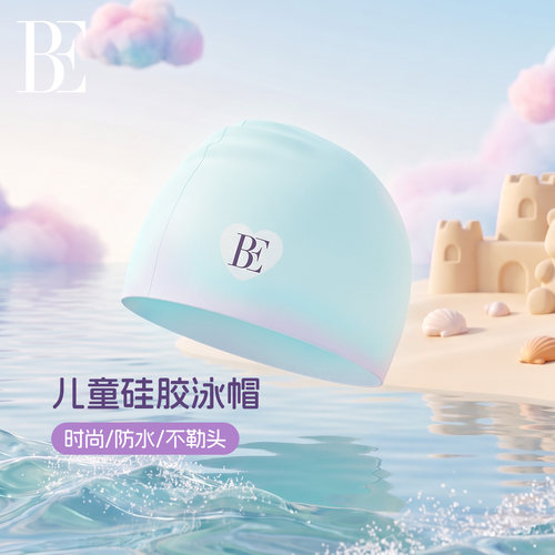 BE范德安小红心系列儿童硅胶泳帽