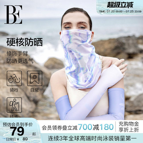BE范德安ANNA凉感透气防晒手袖