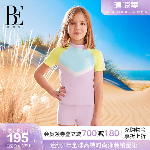 BE范德安清爽儿童短袖分体泳衣