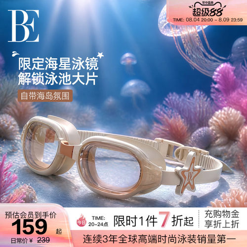 BE范德安海星系列新品游镜