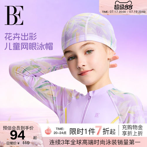 BE范德安花漾系列印花中大童泳帽