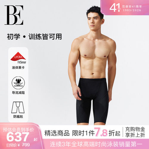 BE范德安男士系列男士泳衣