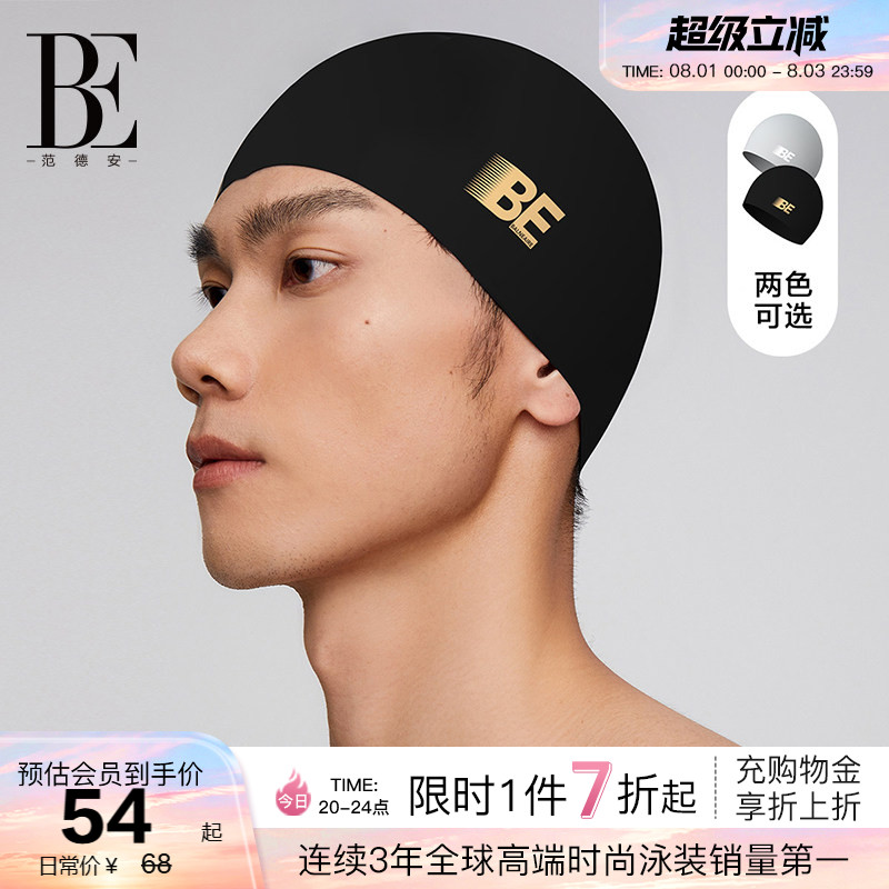 BE范德安成人硅胶泳帽男女不勒头长发暗纹防脱落防水竞速高弹加大
