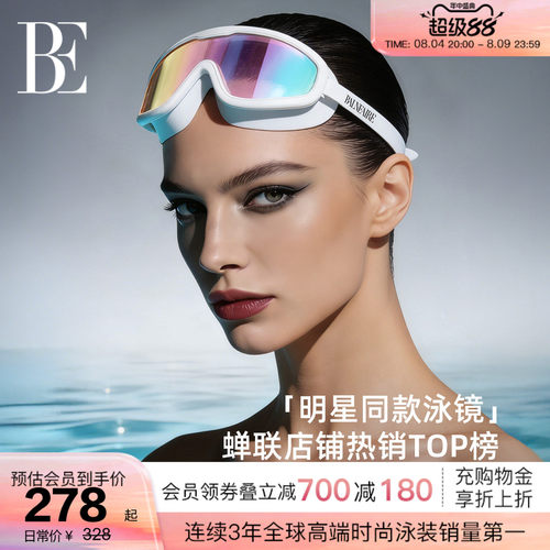 BE范德安高清防雾防水大框泳镜