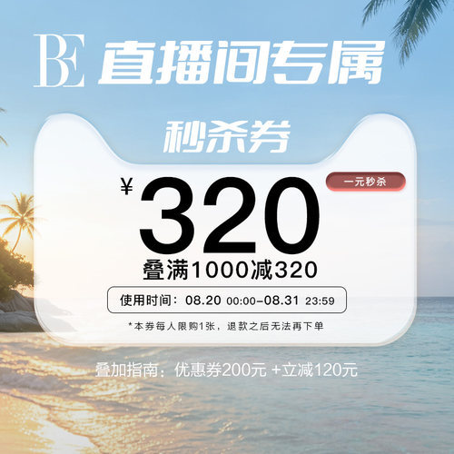 直播320元