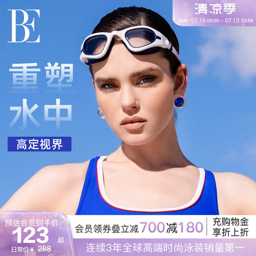 BE范德安防水防雾专用竞技泳镜