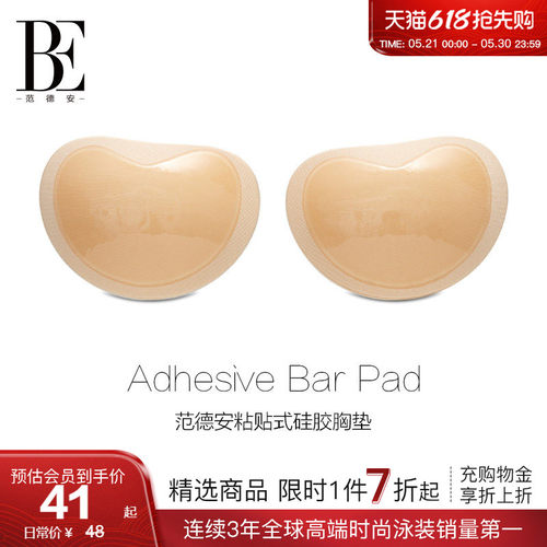 BE范德安聚拢防滑泳衣胸贴