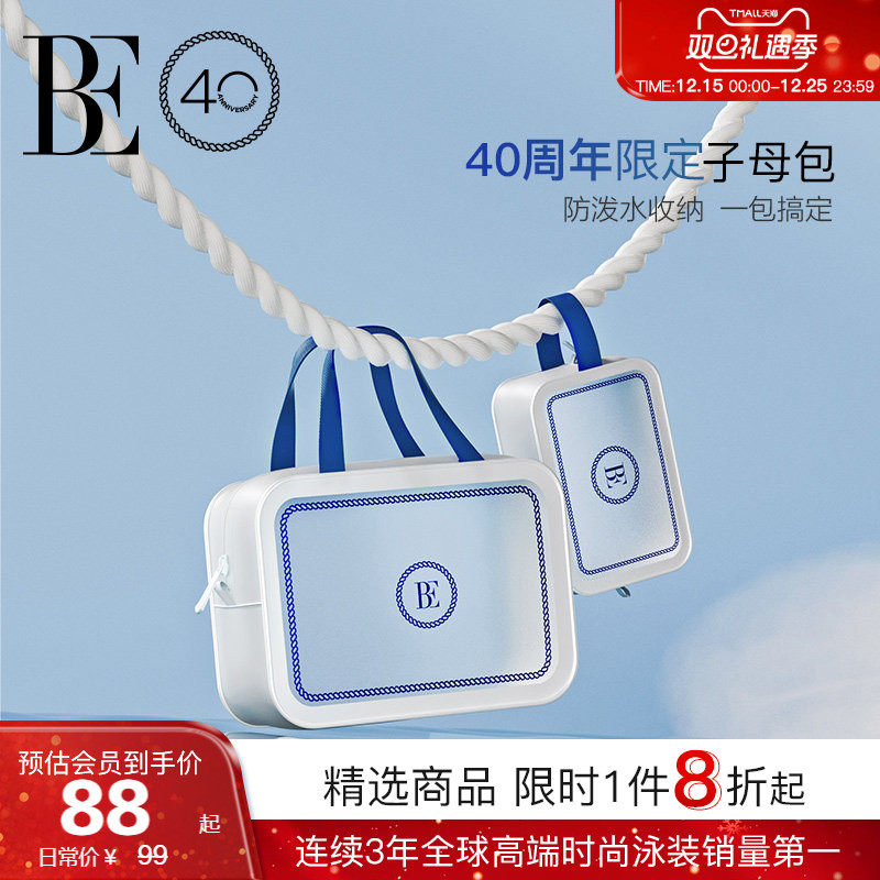 BE范德安远航系列洗漱包游泳包2025子母包磨砂材质航海风休闲度