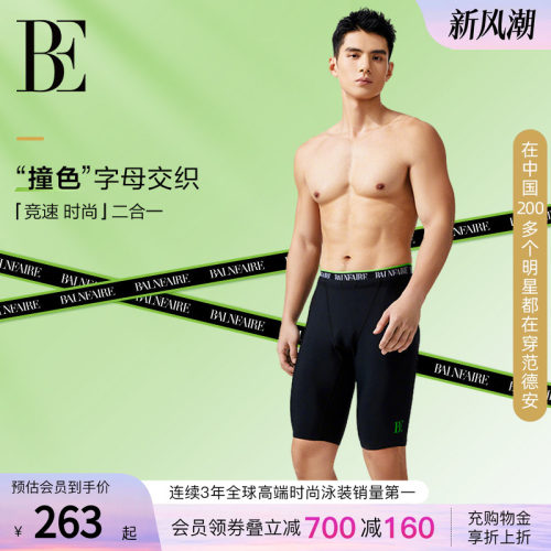 BE范德安撞色中长透气快干泳裤