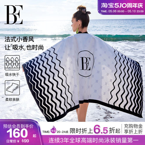 BE范德安小黑裙系列小香风速干巾