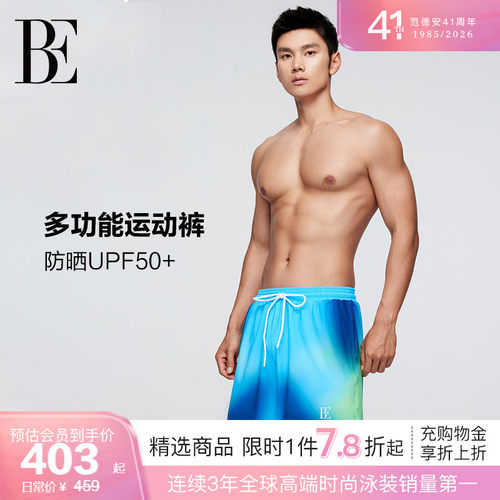 BE范德安疏水速干男士泳裤
