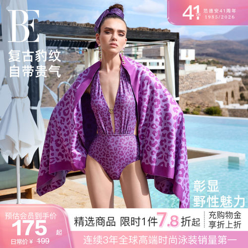 BE范德安新品速干巾浴巾