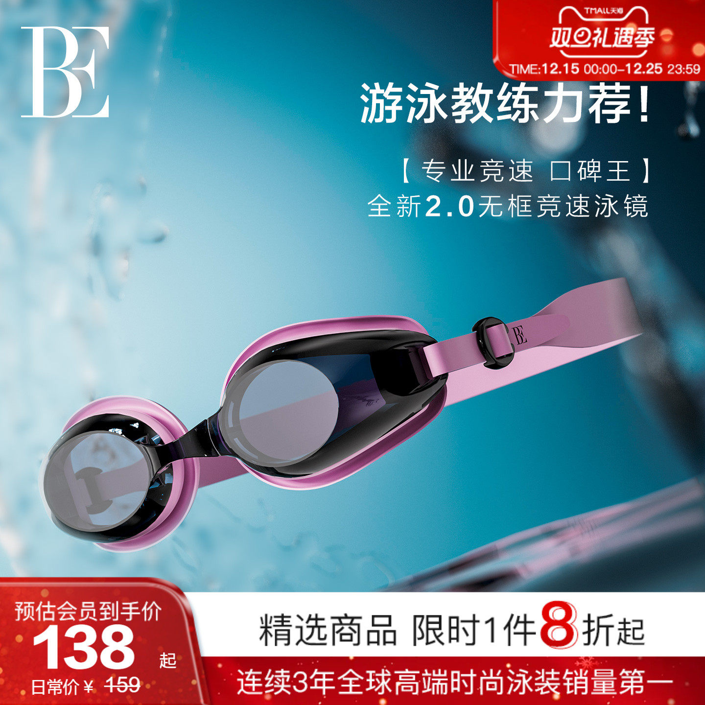 BE范德安MIX系列2025新品小框成人泳镜可替换鼻桥防雾游泳竞