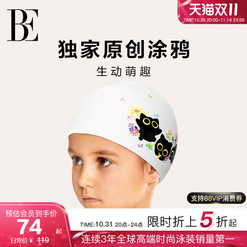 BE范德安萌趣系列儿童泳帽