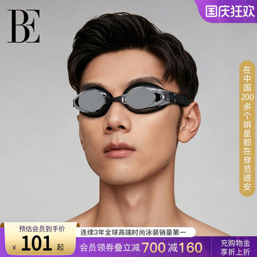 BE范德安高清防雾近视泳镜