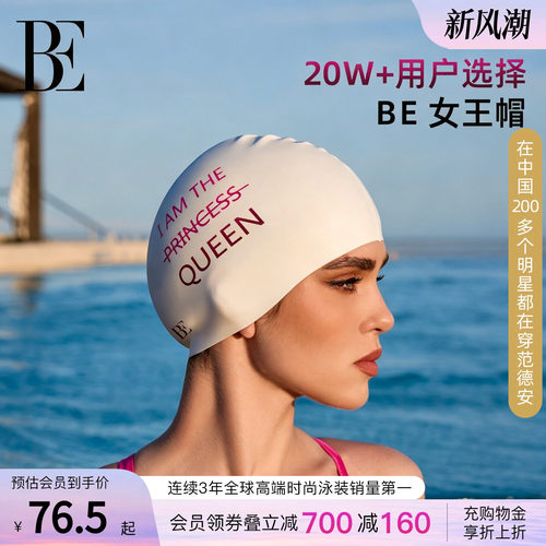 BE范德安防水护耳抗氯泳帽