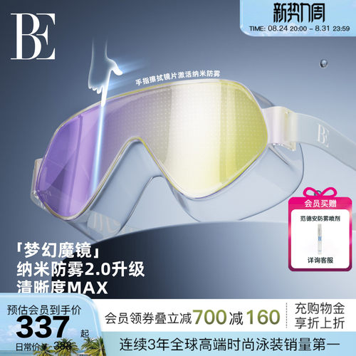 BE范德安高清防水防雾大框泳镜